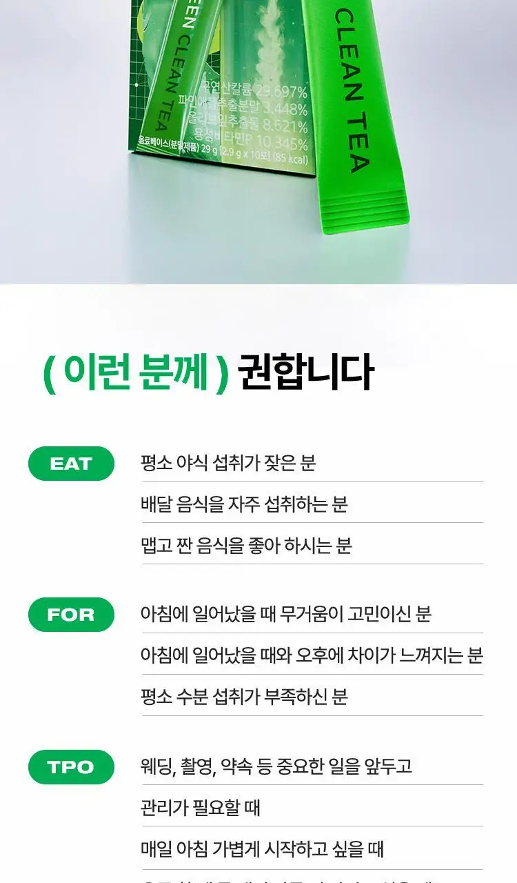 [매일 가볍게] 바이탈뷰티 메타그린 클린티 10입 상세페이지 22